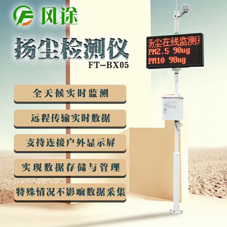 扬尘监测仪要检测哪几项数据？