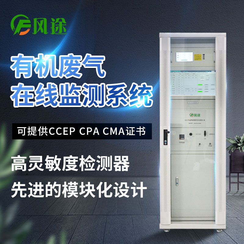 voc在线监测系统是什么？