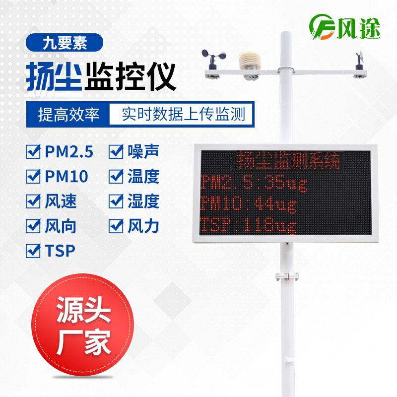 扬尘监测系统实现连续自动监测