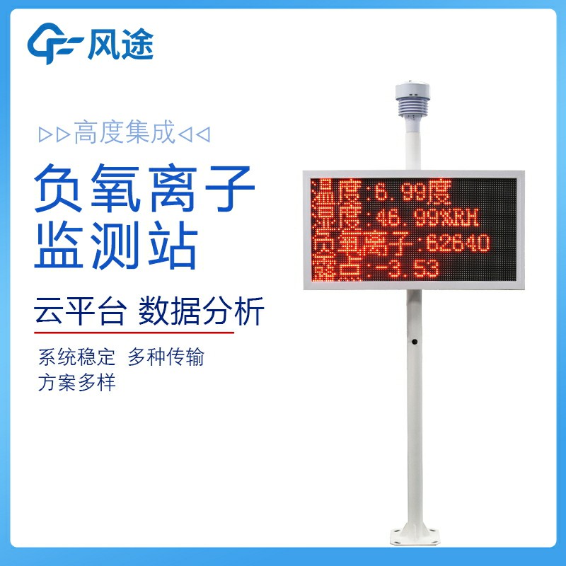 负氧离子监测系统哪家好?