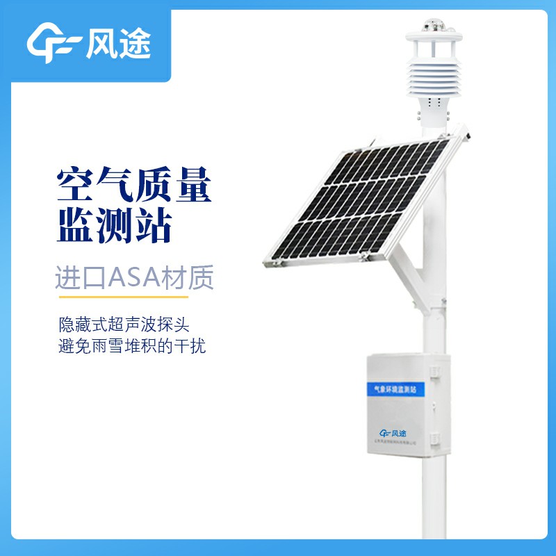 空气质量监测系统介绍