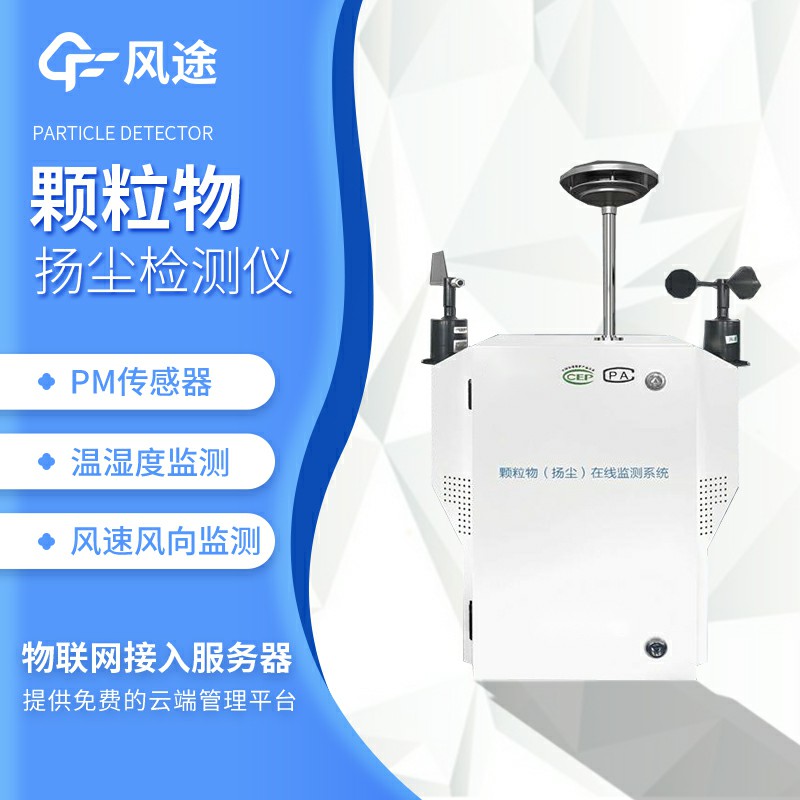 粉尘检测仪