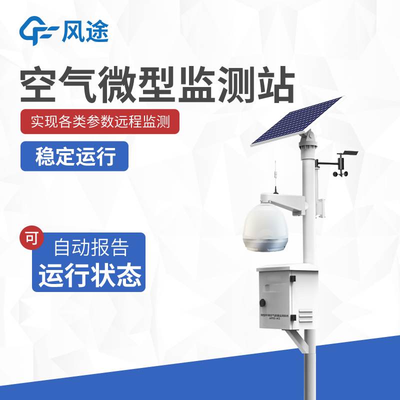 标准空气质量监测站生产厂家有哪些？