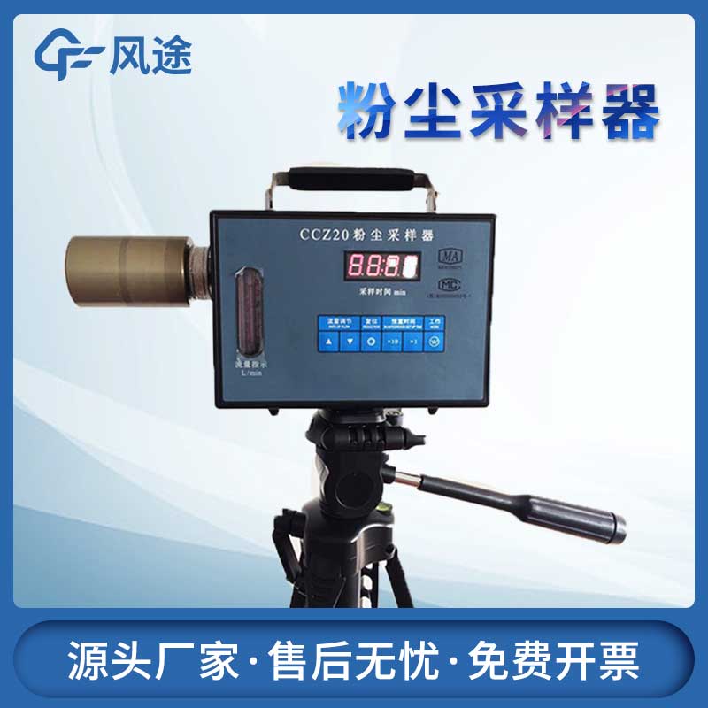 便携式粉尘检测仪：实时监测环境粉尘浓度