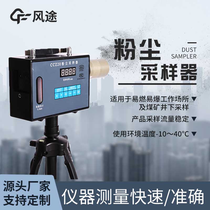 工业粉尘监测仪：确保工作环境的卫生和安全