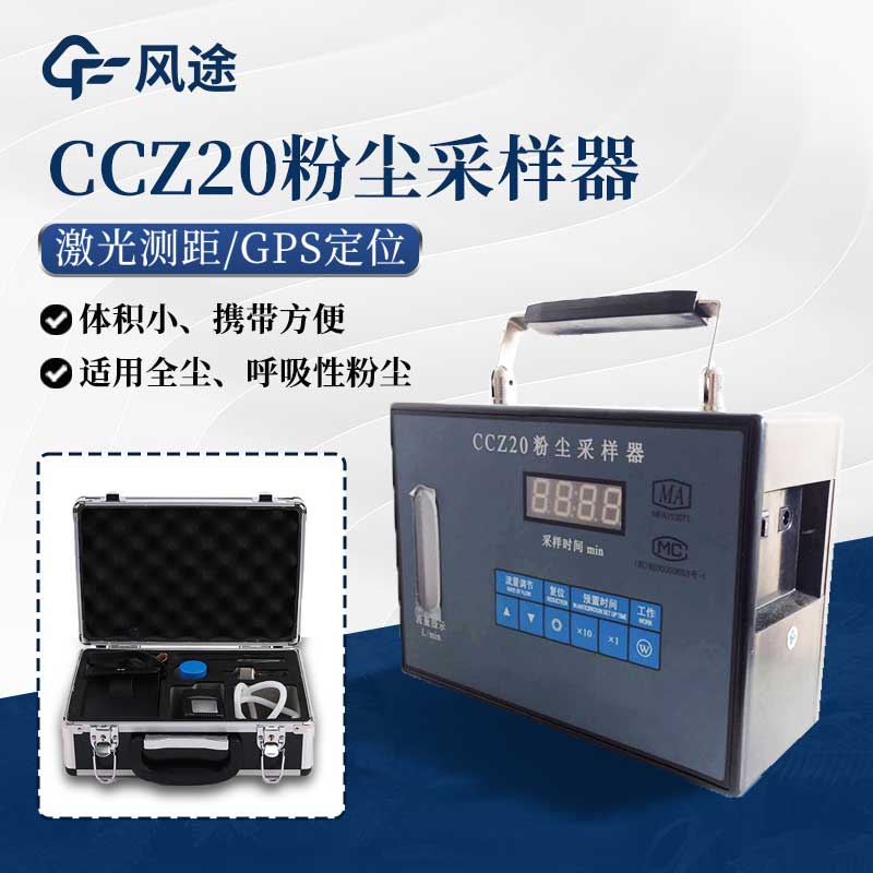 环保粉尘检测仪的特点和用途 环保粉尘检测仪的特点和用途
