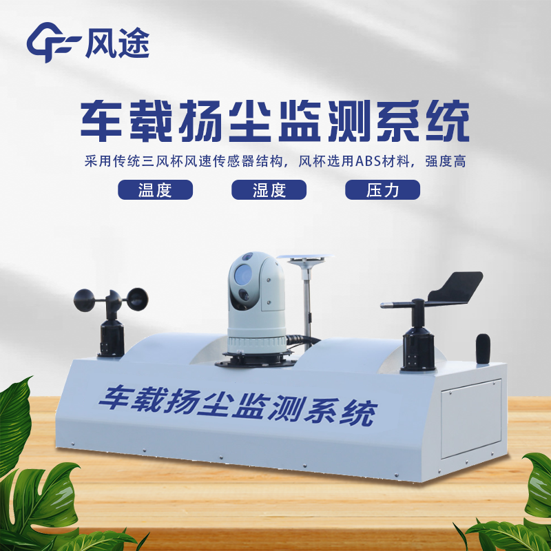 环境监测方法：走航和垂直