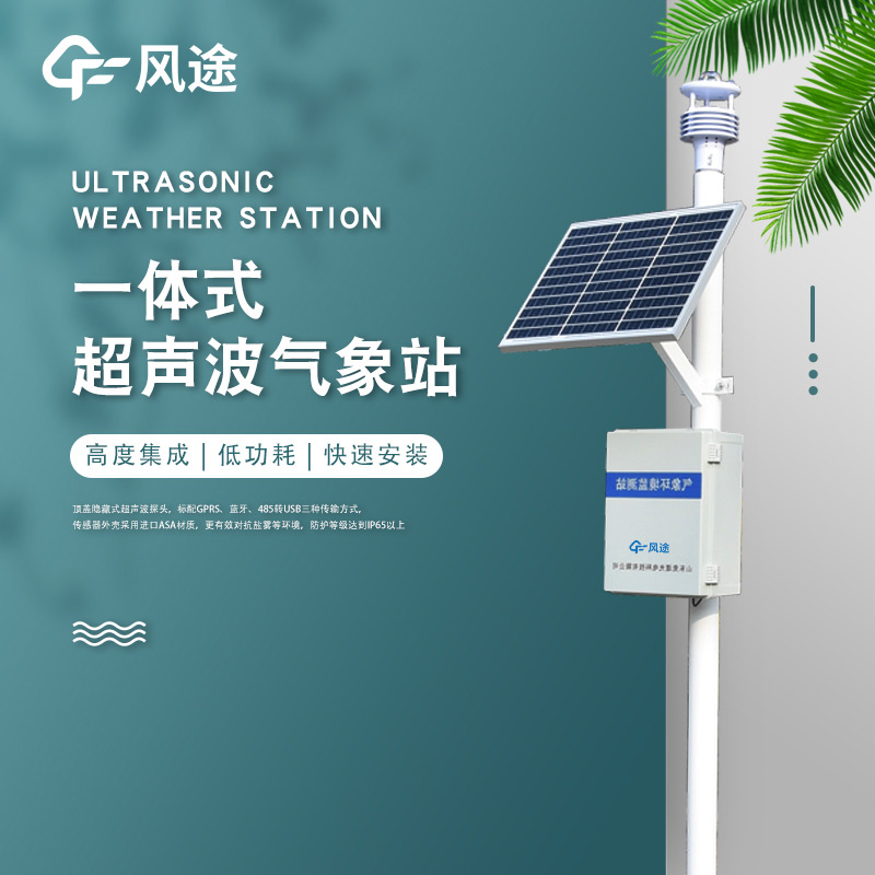 湿地监测设备，建设智慧湿地